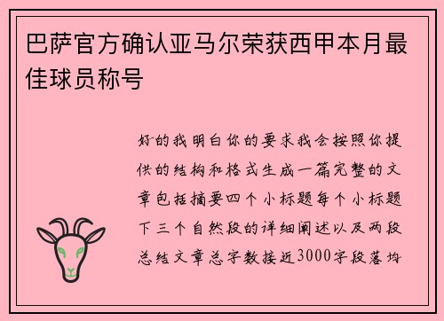 巴萨官方确认亚马尔荣获西甲本月最佳球员称号 巴萨官方确认亚马尔荣获西甲本月最佳球员称号