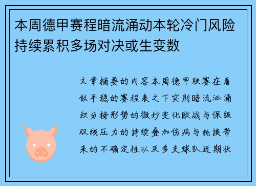 本周德甲赛程暗流涌动本轮冷门风险持续累积多场对决或生变数