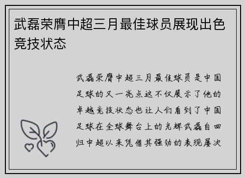 武磊荣膺中超三月最佳球员展现出色竞技状态 武磊荣膺中超三月最佳球员展现出色竞技状态