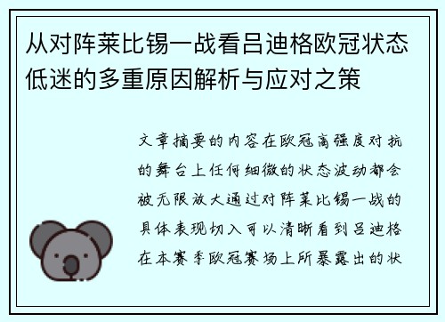 从对阵莱比锡一战看吕迪格欧冠状态低迷的多重原因解析与应对之策 从对阵莱比锡一战看吕迪格欧冠状态低迷的多重原因解析与应对之策