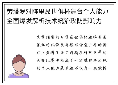 劳塔罗对阵里昂世俱杯舞台个人能力全面爆发解析技术统治攻防影响力 劳塔罗对阵里昂世俱杯舞台个人能力全面爆发解析技术统治攻防影响力