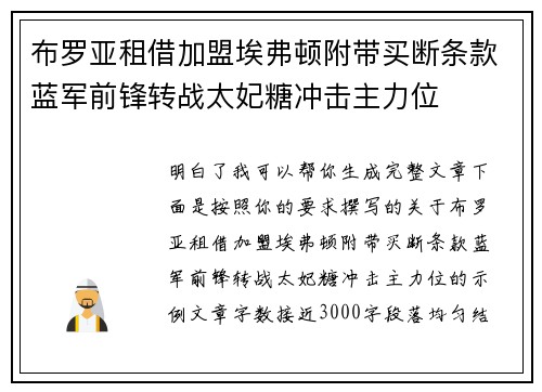 布罗亚租借加盟埃弗顿附带买断条款蓝军前锋转战太妃糖冲击主力位