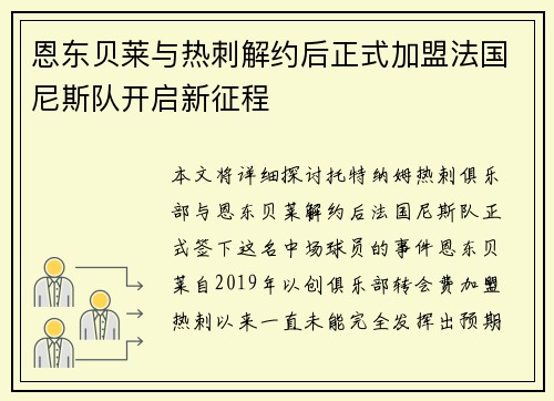 恩东贝莱与热刺解约后正式加盟法国尼斯队开启新征程 恩东贝莱与热刺解约后正式加盟法国尼斯队开启新征程