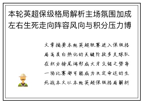 本轮英超保级格局解析主场氛围加成左右生死走向阵容风向与积分压力博弈
